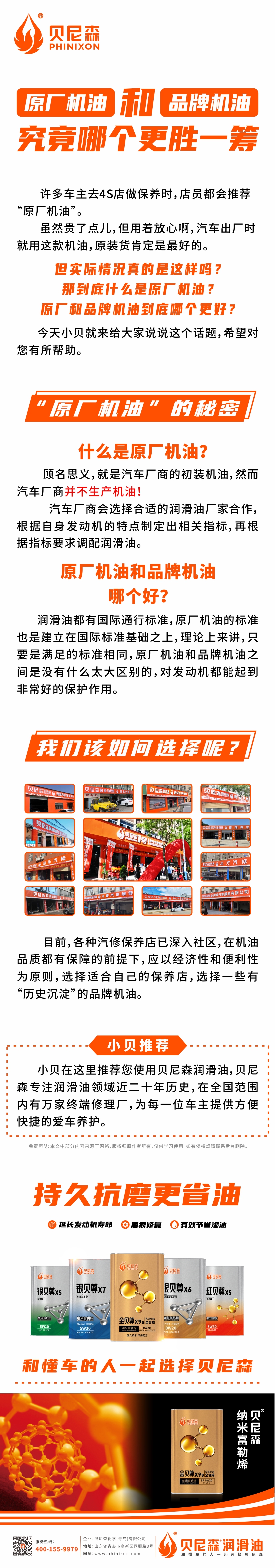 2023.9.28-原廠機(jī)油和品牌機(jī)油究竟哪個(gè)更勝一籌？-1.jpg