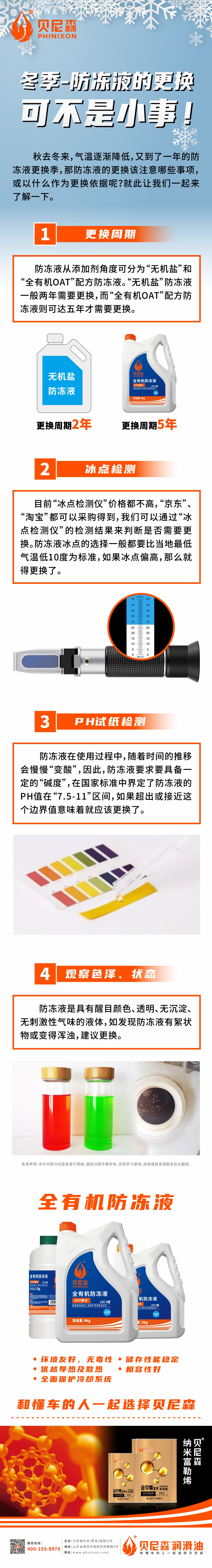 2023.11.14-冬季，防凍液的更換可不是小事！.jpg