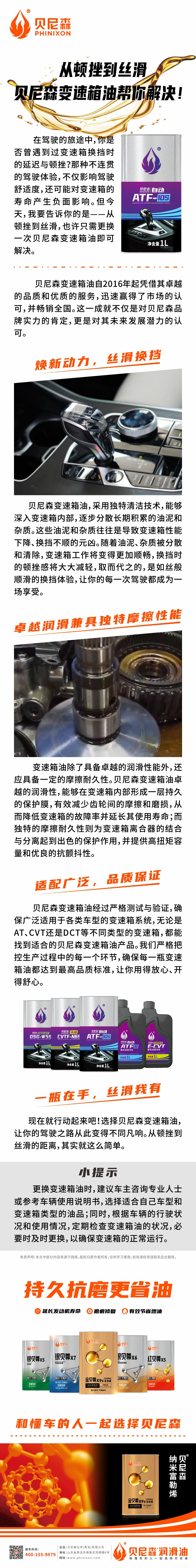 2024.12.3-從頓挫到絲滑，貝尼森變速箱油幫你解決！.jpg