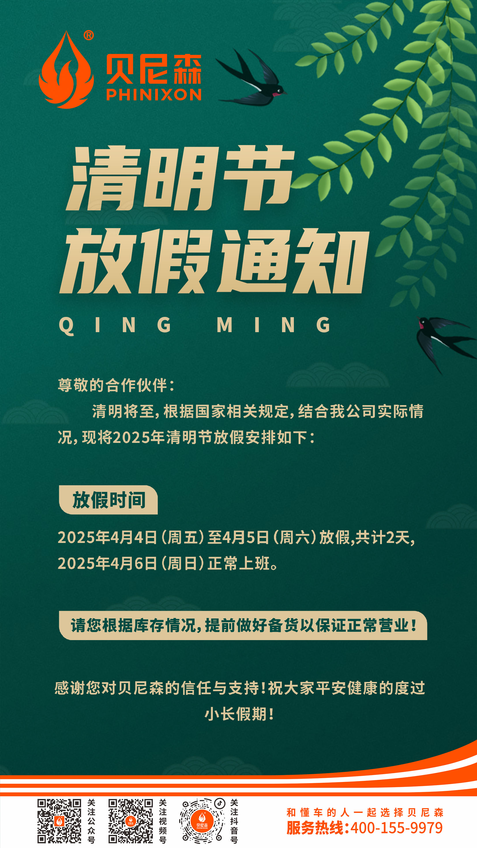 2025.3.25-清明放假通知-1.jpg