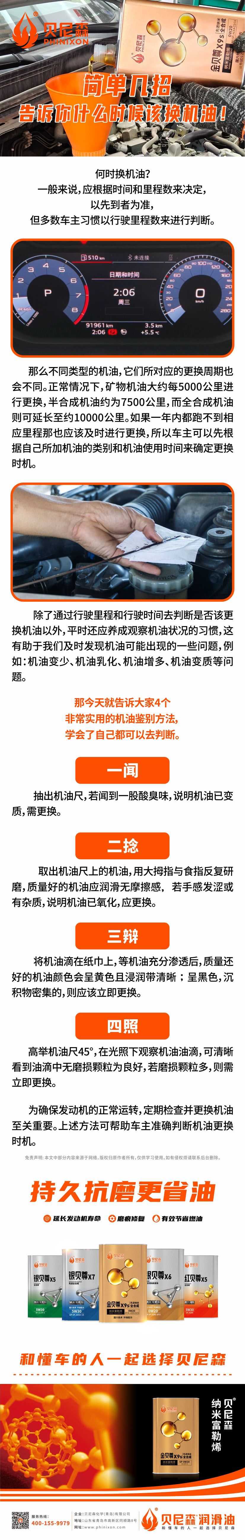 2025.5.9-簡單幾招，告訴你什么時候該換機油！-小.jpg