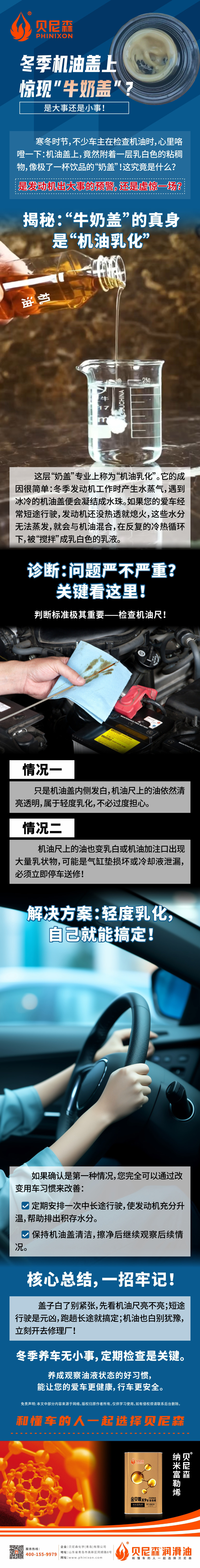 2025.12.12-冬季機(jī)油蓋上驚現(xiàn)“牛奶蓋”？.jpg